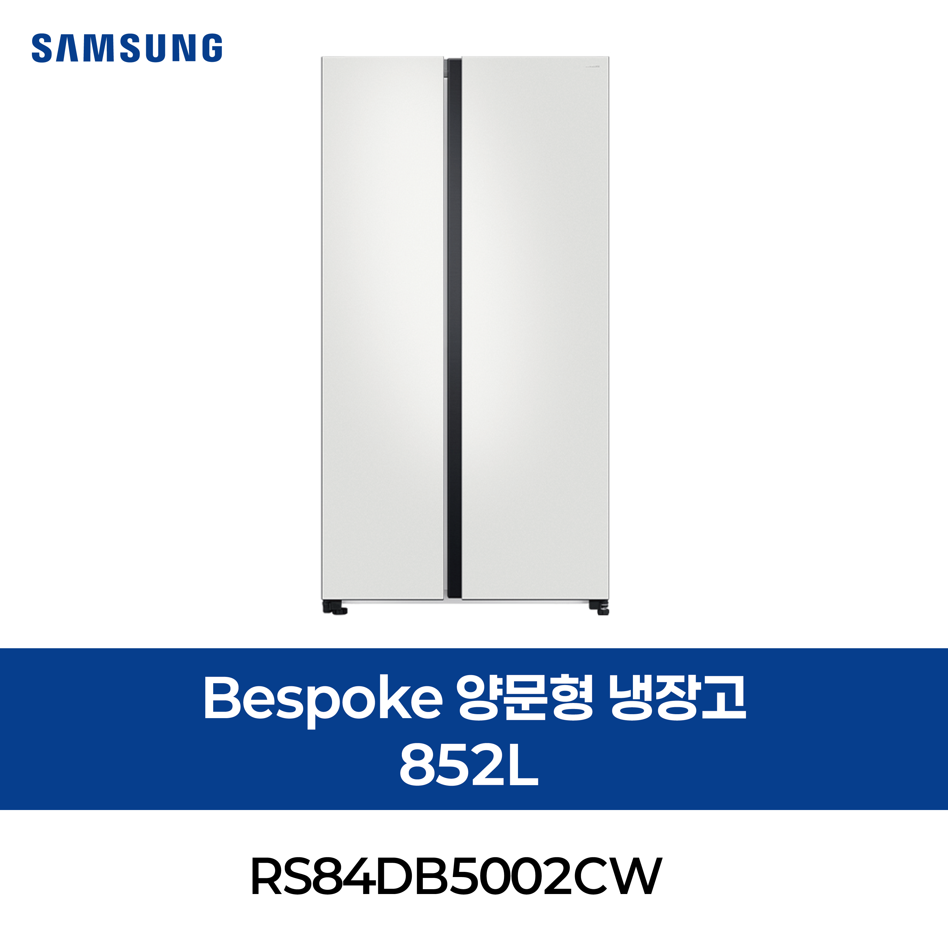 [삼성] BESPOKE 양문형 냉장고 852L